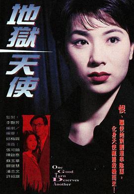 地狱天使1996粤语(全集)